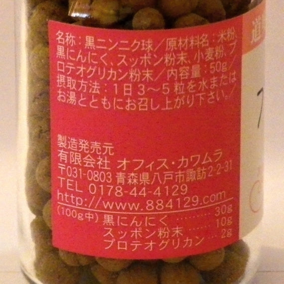プロスニン 栄養補助食品 サプリメント 青森県産 国産 ニンニク （プロテオグリカン・黒にんにく・すっぽん配合) 健康 美容 道奥美女 みちのくびじょ【8030】