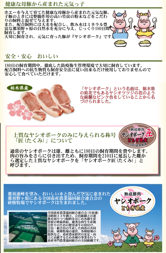 栃木県産ヤシオポーク匠ロースみそ漬100g×8枚【送料込み】