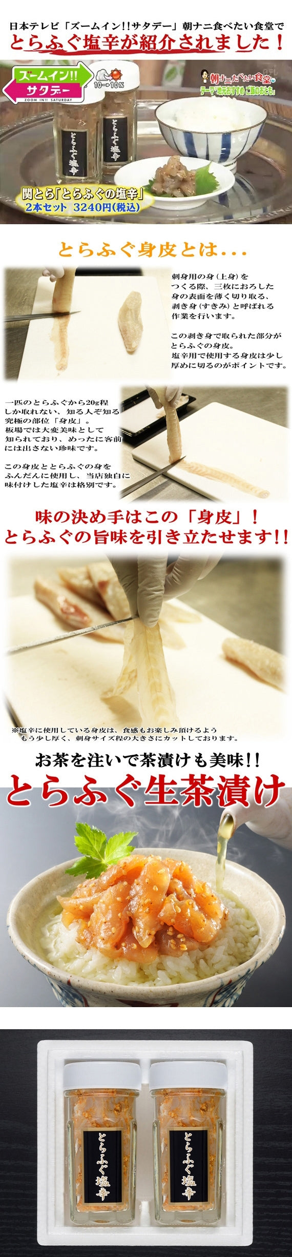 お歳暮 ギフト 【大好評！日本テレビ「ZIP！」でご紹介】関とら謹製とらふぐ生茶漬け（とらふぐ塩辛60ｇ×2本）