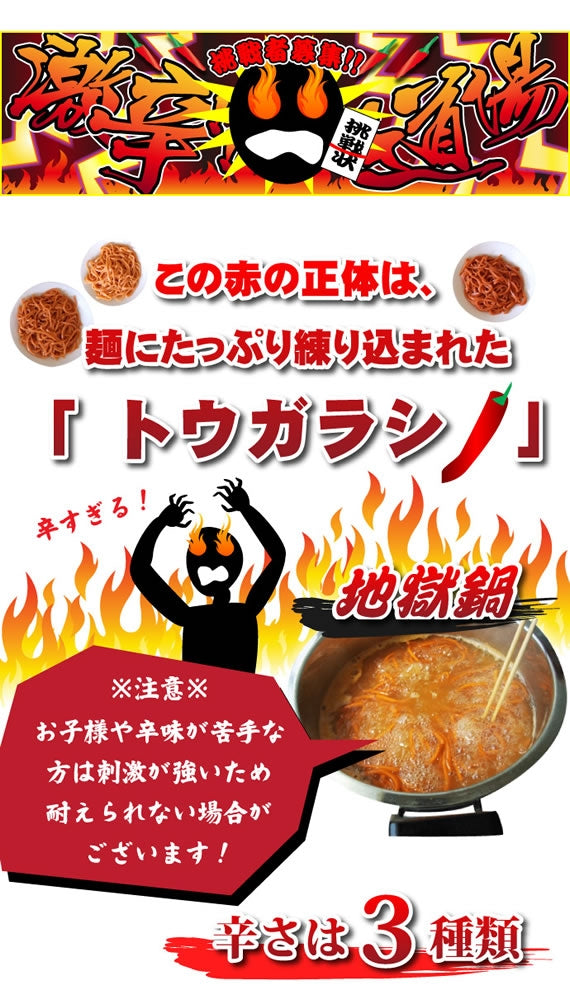 唐辛子うどん 讃岐REDHOT 辛さは3種類！メガ辛 ギガ辛 テラ辛【送料無料】 - ゆうメール発送【代金引換不可】 - 辛さのタイプ【メガ辛】