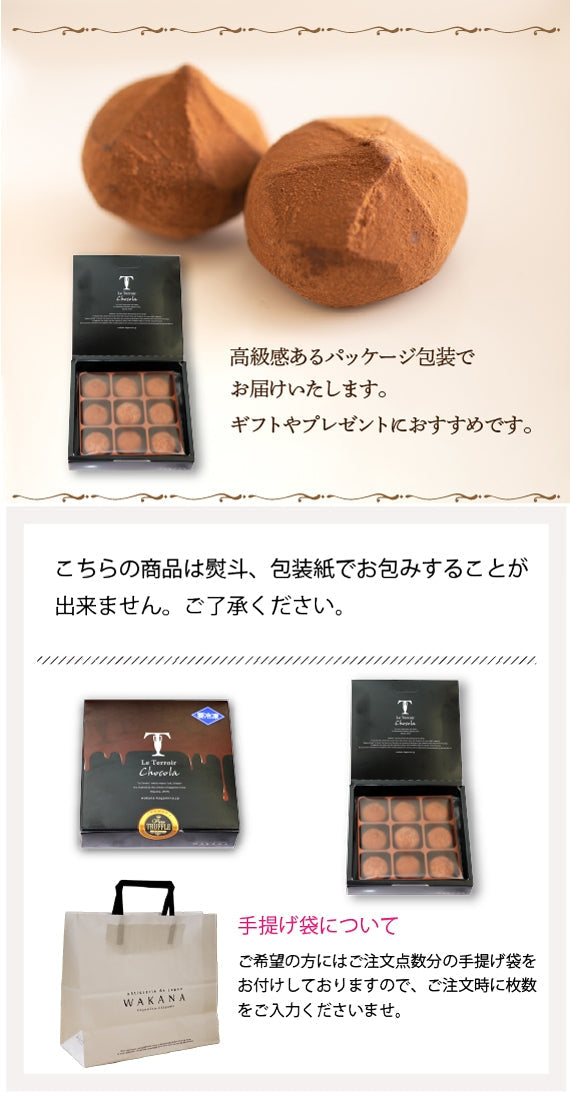 本格生チョコの中にとろ～り生クリームが入ったとろふわ♪生クリームトリュフ（9個入）