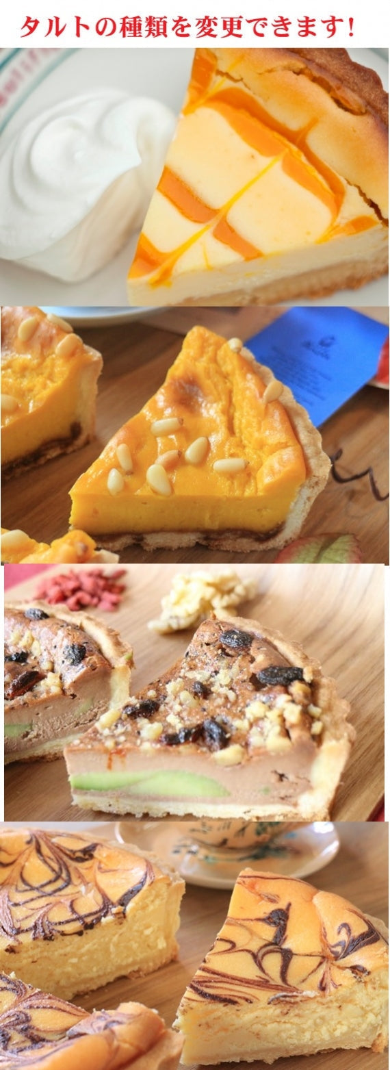 アボカドとニューヨーク！2種類のタルトが一度に楽しめる！お試しタルトタルトセットは選べます。
