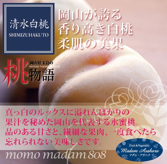 [2025年]倉敷産【清水白桃/晩生白桃】1.5ｋ　8000円【送料無料】　お届けは7月中旬ごろから8月10日予定