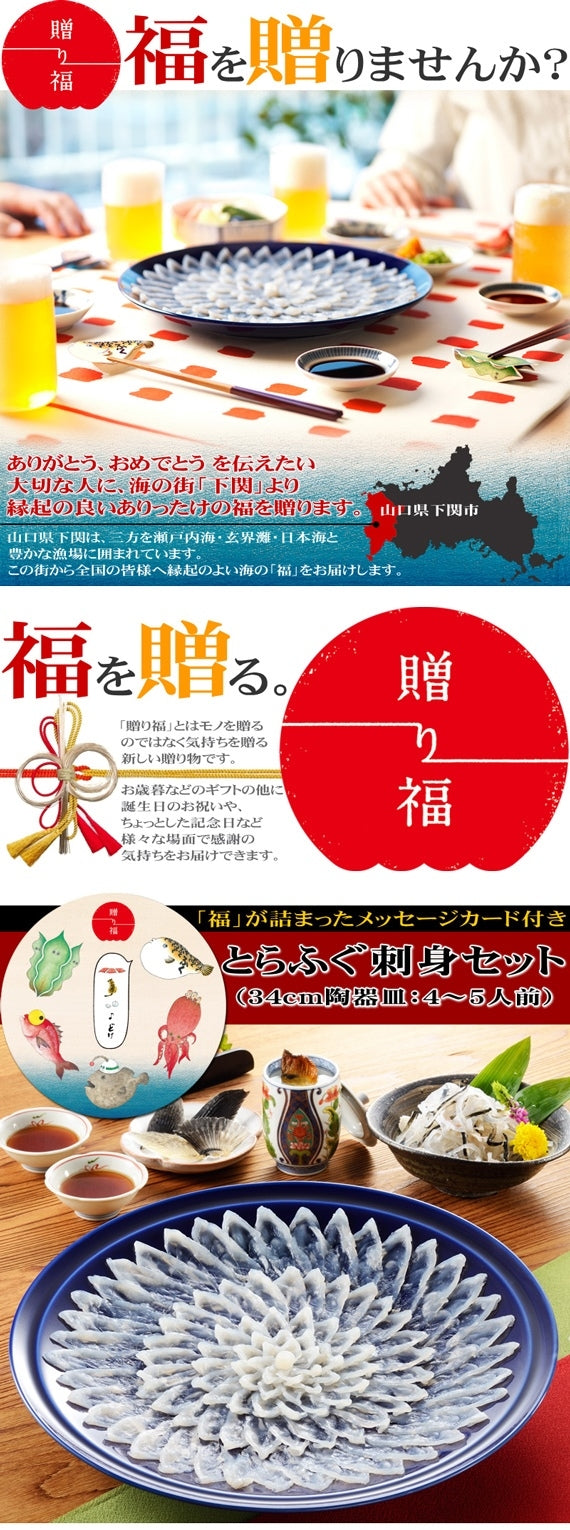 お歳暮 ギフト 【贈り福】とらふぐ刺身セット（34cm陶器・瑠璃皿）
