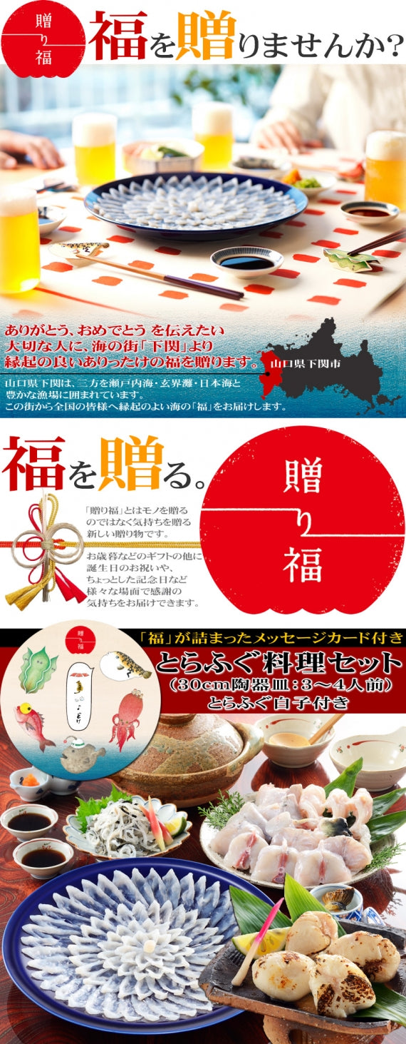 お歳暮 ギフト 【贈り福】とらふぐ料理フルコース（30cm皿・3～4人前）とらふぐ白子付き！