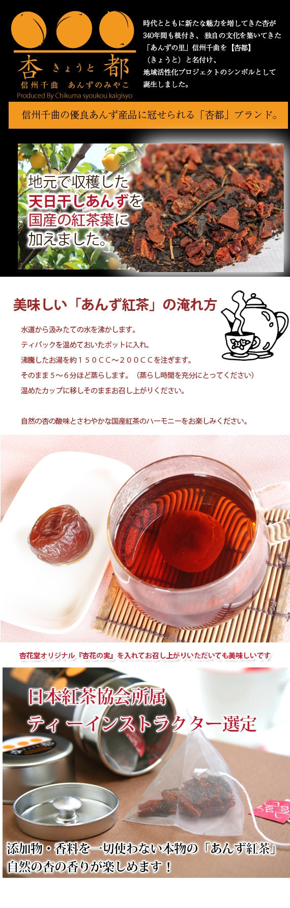 【送料無料】11月７日【まとめ買い３本セット】【１０セット限定】【無添加・無香料】信州千曲産杏と静岡産国産茶葉★あんず紅茶★癒しの時間　杏花堂オリジナル