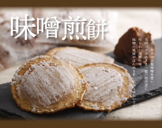 味噌煎餅 箱入（2枚入×18袋）