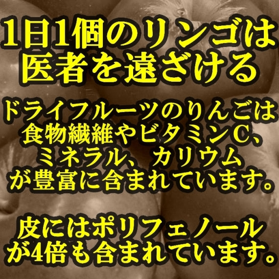 青森県産 しないりんご 紅玉 50ｇ 国産 ドライフルーツ 乾燥 林檎 リンゴ  トッピング 無添加 贈り物 ギフト プレゼント 道奥美女 みちのくびじょ【6006】