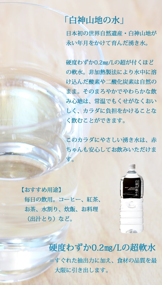 白神山地の水 2L×6本　超軟水　【ギフトに！】 　