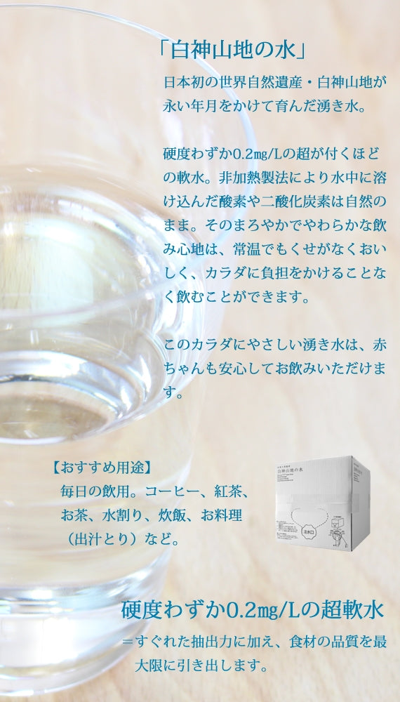 白神山地の水 BIB　10L　超軟水