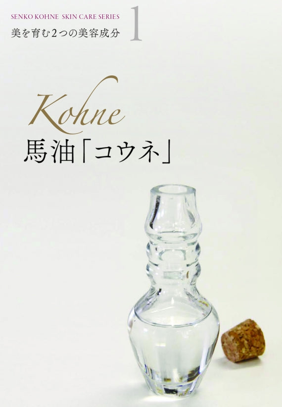 希少な馬油「コウネ」と馬プラセンタを配合した化粧水