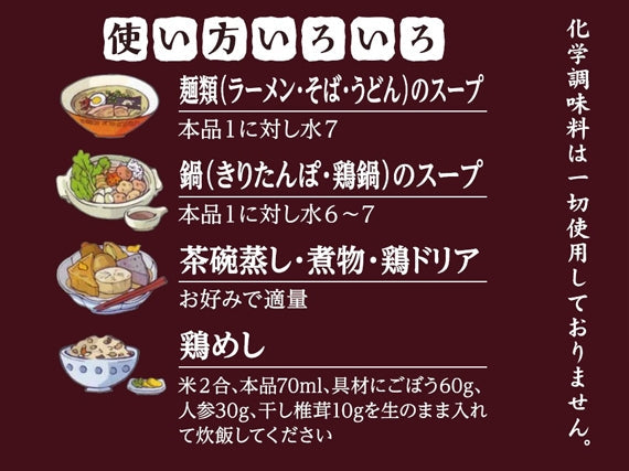 比内地鶏塩スープ300ml ×12本（１ケース）