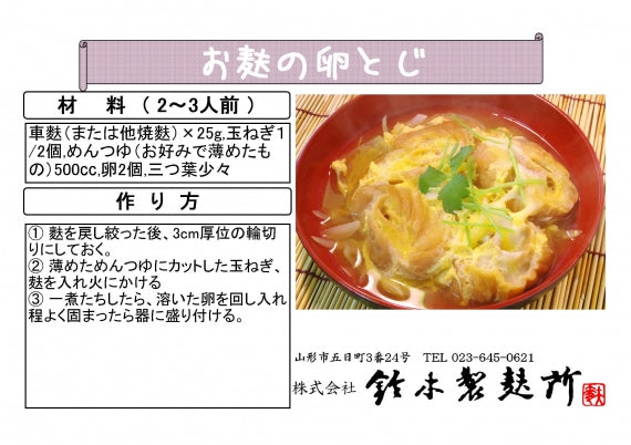 期間限定【送料無料】 スズキの板麸5枚入(10個詰合せ)【米・野菜・惣菜】