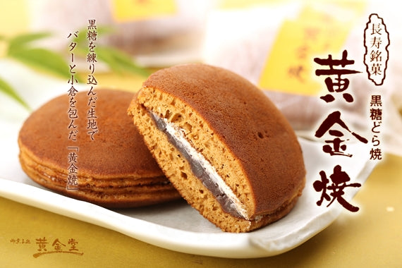 【送料込】黄金堂のどらやき　自慢の3種詰め合わせ（20個セット）