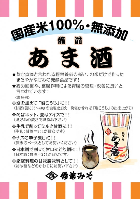 晴れの国 岡山県産米100％で作ったノンアルコール無添加甘酒　備前あま酒300g×5個お買い得パック