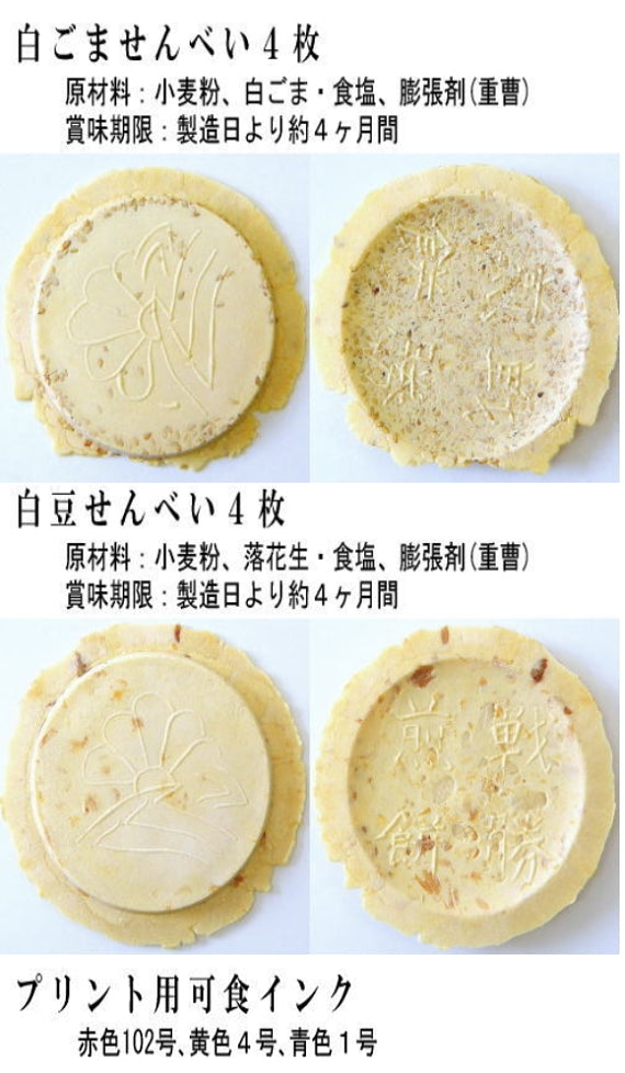 送料無料セール！ プリント南部せんべい「八戸三十六景８枚入り」パート１　【工場直送】