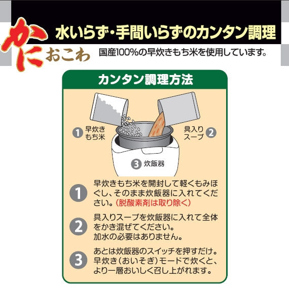かにおこわ　[1箱(2～3人前)]　カニ 米いらず、水いらず、手間いらずの本格かにおこわが完成!!【お中元2023】【漬魚・魚加工品】