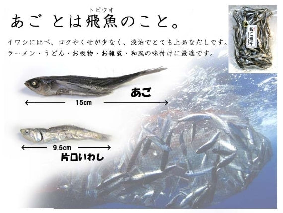 【極上の出汁】焼きあご（とびうお）【お正月の雑煮・煮物・和食のだし】[寿屋商店]