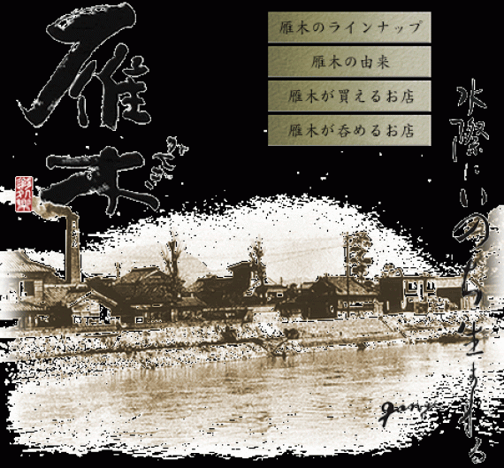 雁木『鶺鴒』せきれい純米大吟醸1800ml(木箱入り)