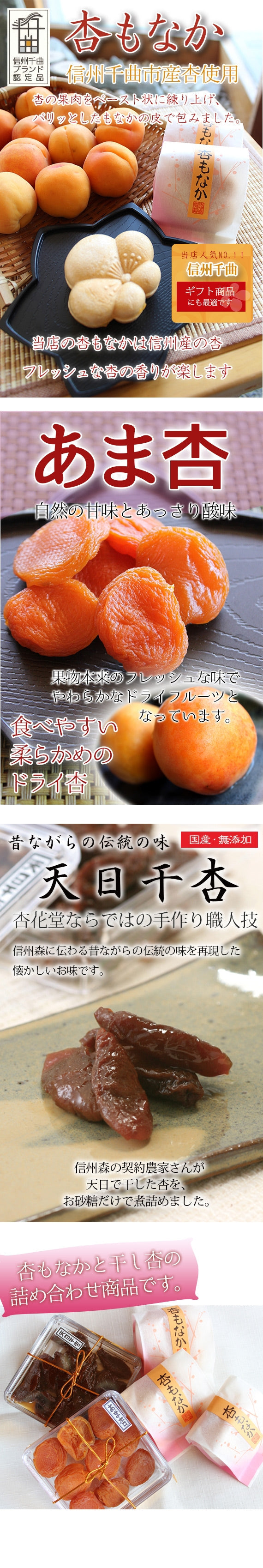 【信州産】杏もなか・干し杏セット（杏もなか3個・あま杏・天日干し杏）【和菓子】