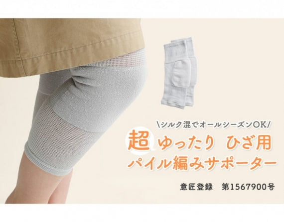 超ゆったりひざ用パイル編みサポーター シルク混タイプ 2色セット【グレーとオフホワイトの2組4枚】【2022逸品定期便第12便】