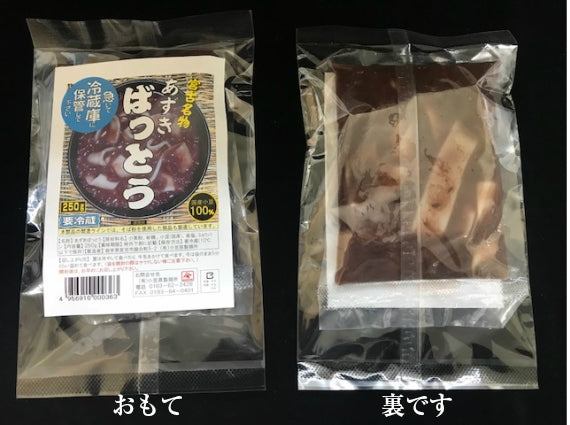 朝日新聞で紹介されました◆あずきばっとう5個◆【送料別】