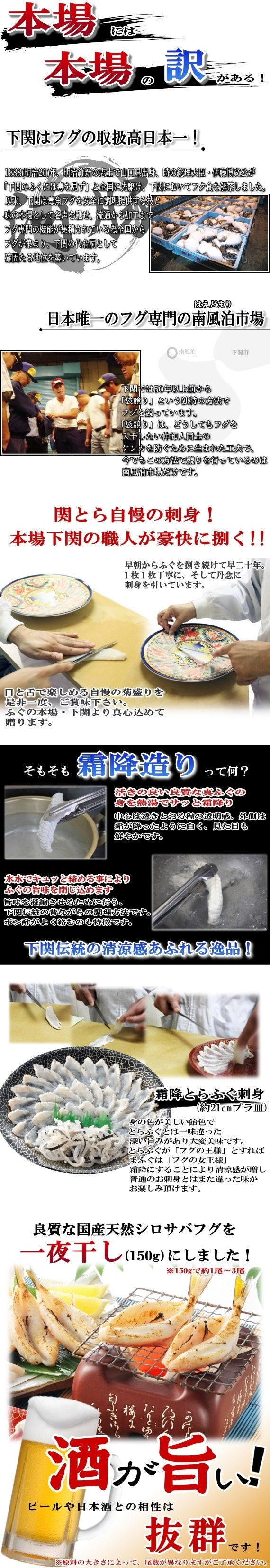 お歳暮 ギフト 【送料無料】下関伝統の調理法で仕上げた霜降まふぐ刺身とふぐ一夜干し(地酒付)
