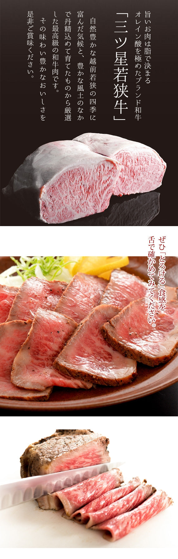 【お得なご自宅用】≪送料無料≫三ツ星若狭牛★牛とろローストビーフ　[500g(125g×4)]　[ザブトン使用]  (特選和風たれ付き) 高級黒毛和牛 若狭牛  福井特産 牛肉 8～10人前〈冷凍便〉【お中元2023】【精肉・肉加工品】