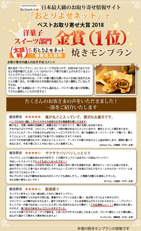 【母の日】IWAHANA 焼きモンブラン詰合せ9個入　贈答　プレゼント【スイーツ・洋菓子】