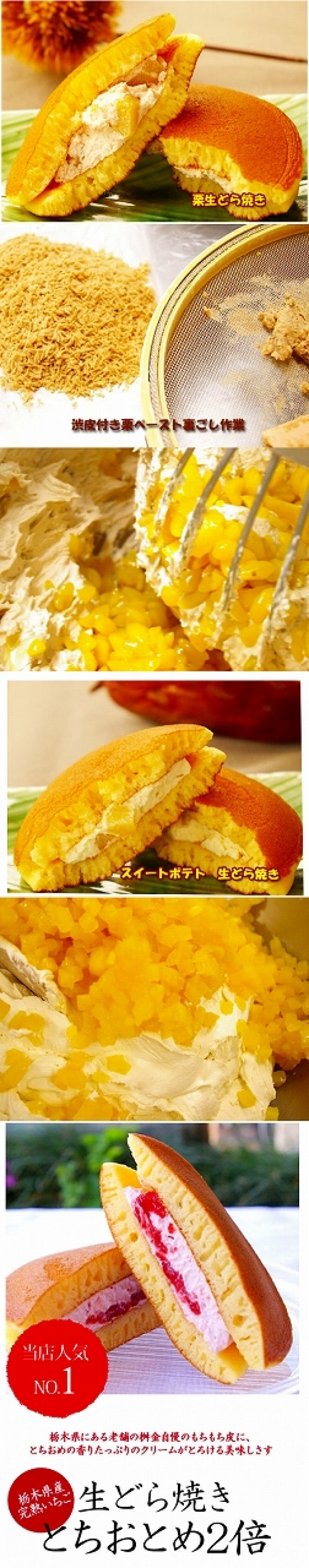 生どら焼きセット（栗、スイートポテト、とちおとめ2倍の詰合せ）　１０個入り