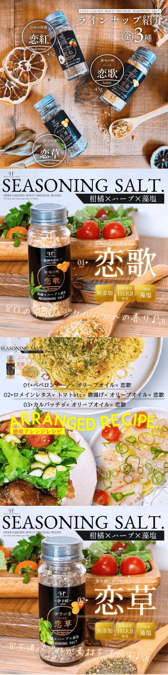 【送料込み】愛媛のハーブソルト「初恋シリーズ」・３つの恋の香り、ギフト箱入り