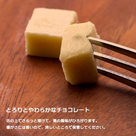 栗きんとん生ちょこれーと