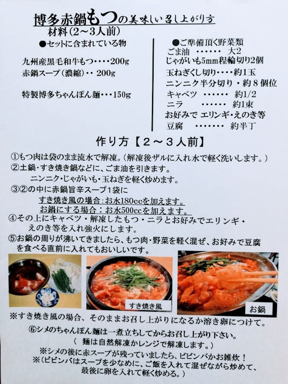 赤もつ鍋 宮崎黒毛和牛のもつ！｢ヒルナンデス全国うま辛おすすめベスト5｣人気の赤鍋 シリーズ！赤もつ鍋2 ～３人前(博多ちゃんぽん麺付）甘旨辛 4,450を⇒￥3,500【お歳暮2025】【鍋】【鍋2025】【もつ鍋】【甘旨辛】