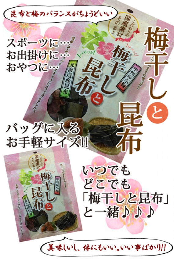 梅干しと昆布