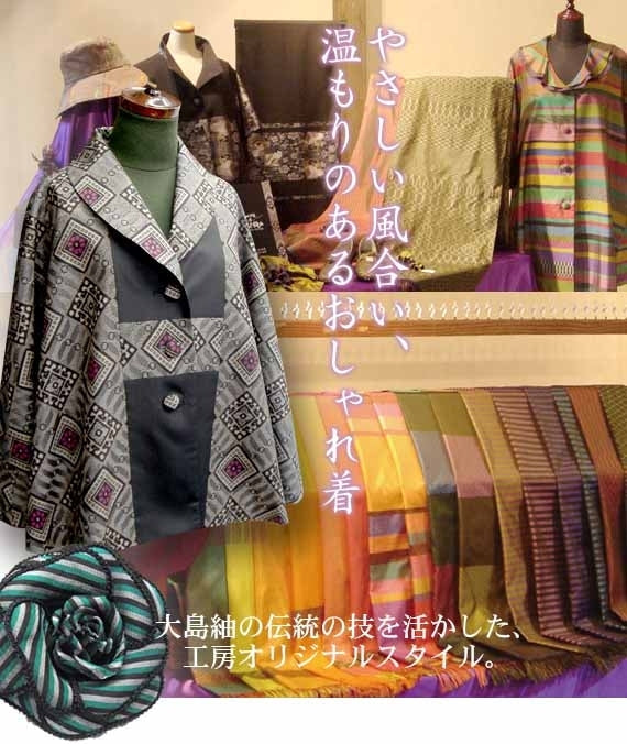 大島紬七色ストール（カラフル） | 47CLUB – 名産・特産品・ご