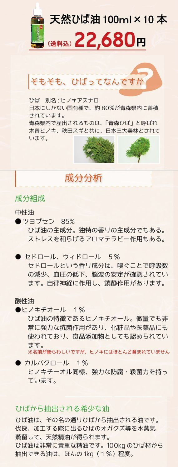 天然ひば油 青森ひば 100ml 10本セット 送料無料 道奥美女 みちのくびじょ【2049】