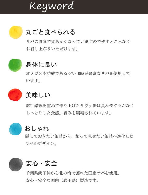 サヴァ缶3缶アソートセット スリーブケース入 【常温･送料込】