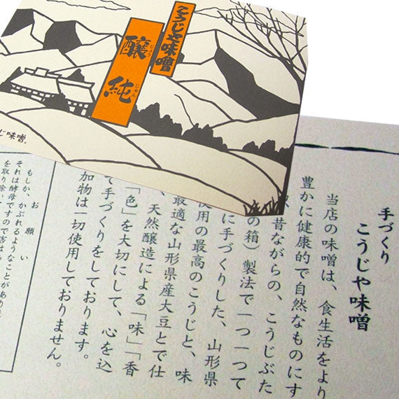 こうじや味噌 特選吟醸「醸純」(粒)箱入れ 2Kg