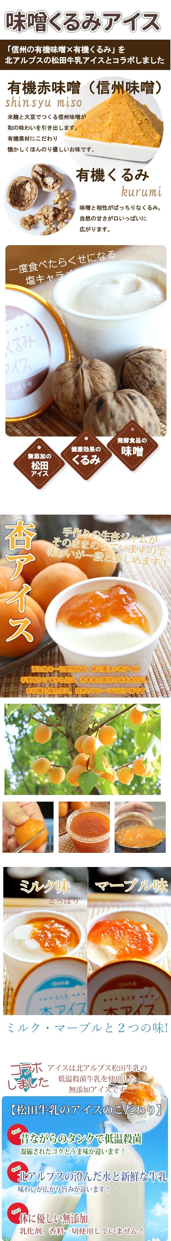 母の日【送料込み】杏アイス２種類と味噌くるみアイスの計３種類セット6個入り【母の日2025】