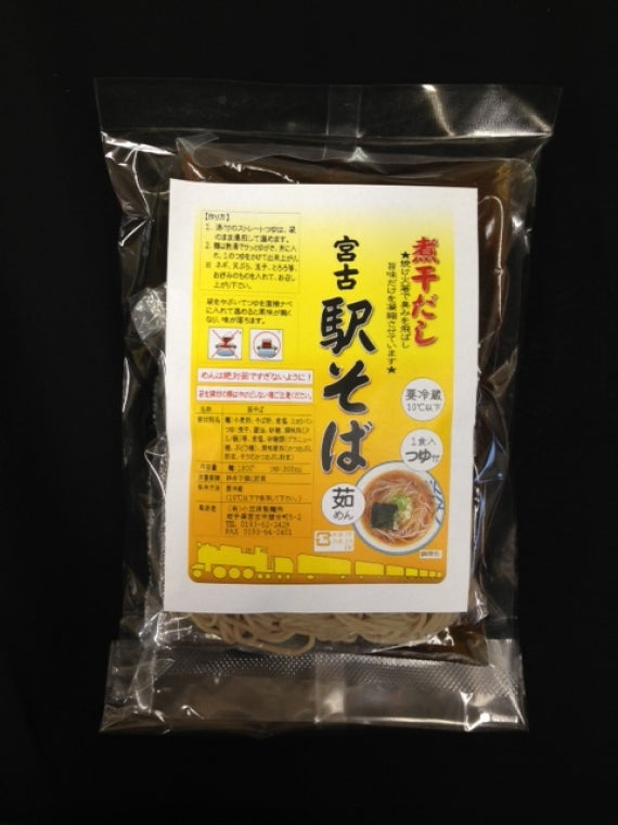 宮古駅そば（2食入り）【お試し】
