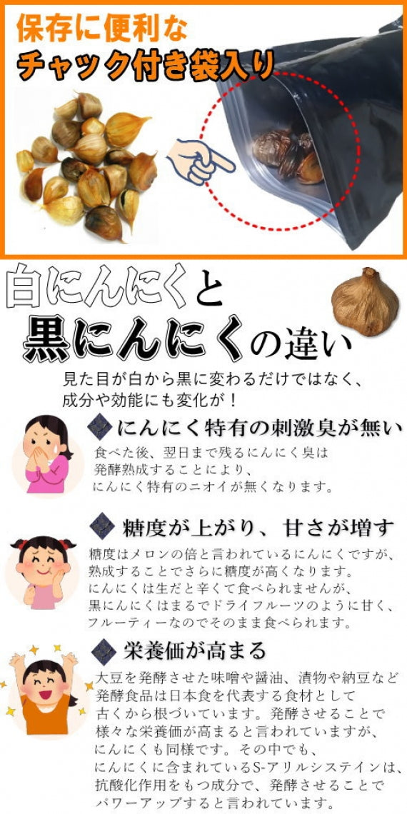 青森 熟成黒にんにく 訳あり 1kg (500g×2袋) 送料無料 約3か月分 黒ニンニク 黒宝 B品