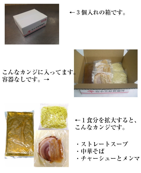 【お試し・送料込】三陸 宮古ラーメン 3食入 容器なし