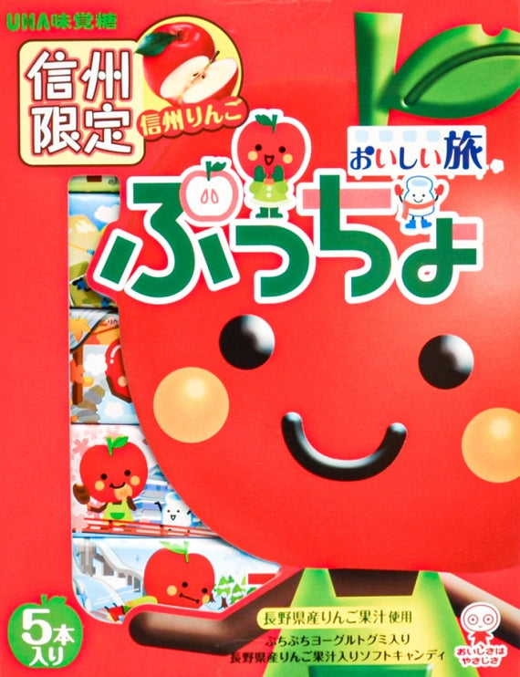 信州限定ぷっちょ（信州りんご）　信州長野限定のお土産