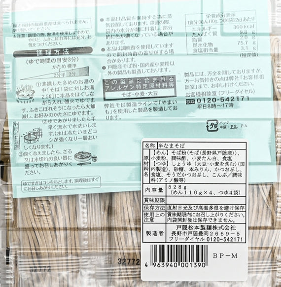 信州戸隠　戸隠生そば4人前（蕎麦つゆ付き）BP-M　信州長野のお土産