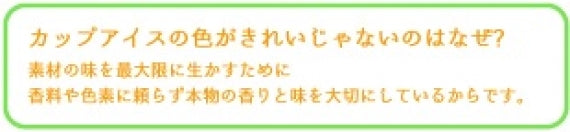 いちじくアイス
