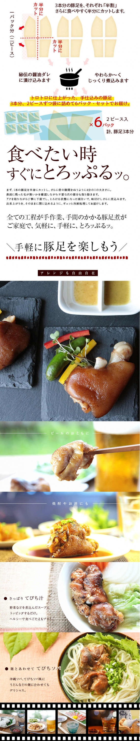 とろとろ豚足 しょうゆ煮込み 半割×6パック 手仕込み+冷凍でなければ出来なかったお店の味　送料無料