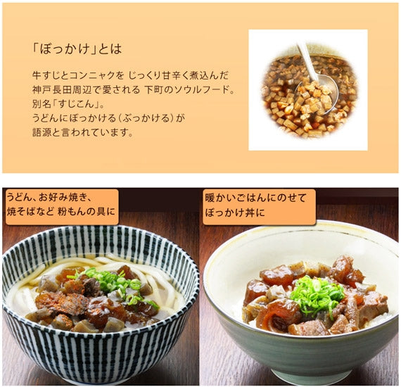 牛すじぼっかけ（113590）