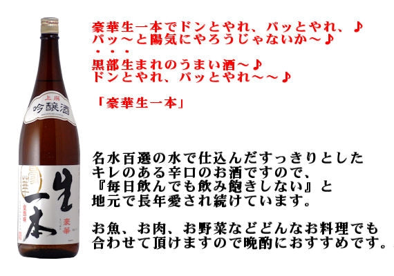 上撰　豪華生一本　１．８リットル