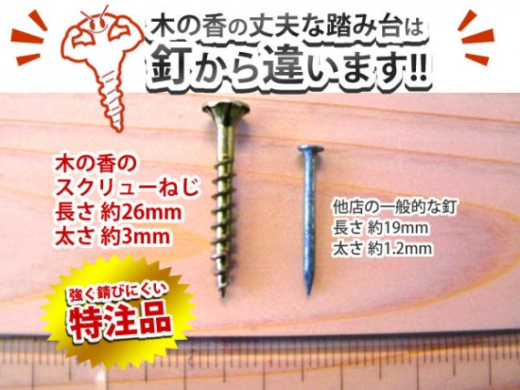 【国産ひのき】 丈夫な踏み台