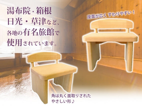 【国産品】背もたれ付木製ふろいす　らくらく